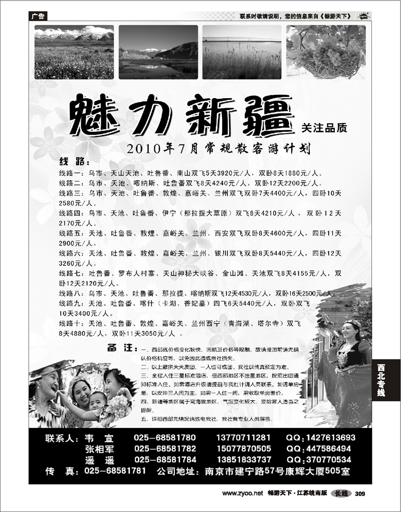 309 西北专线 魅力新疆