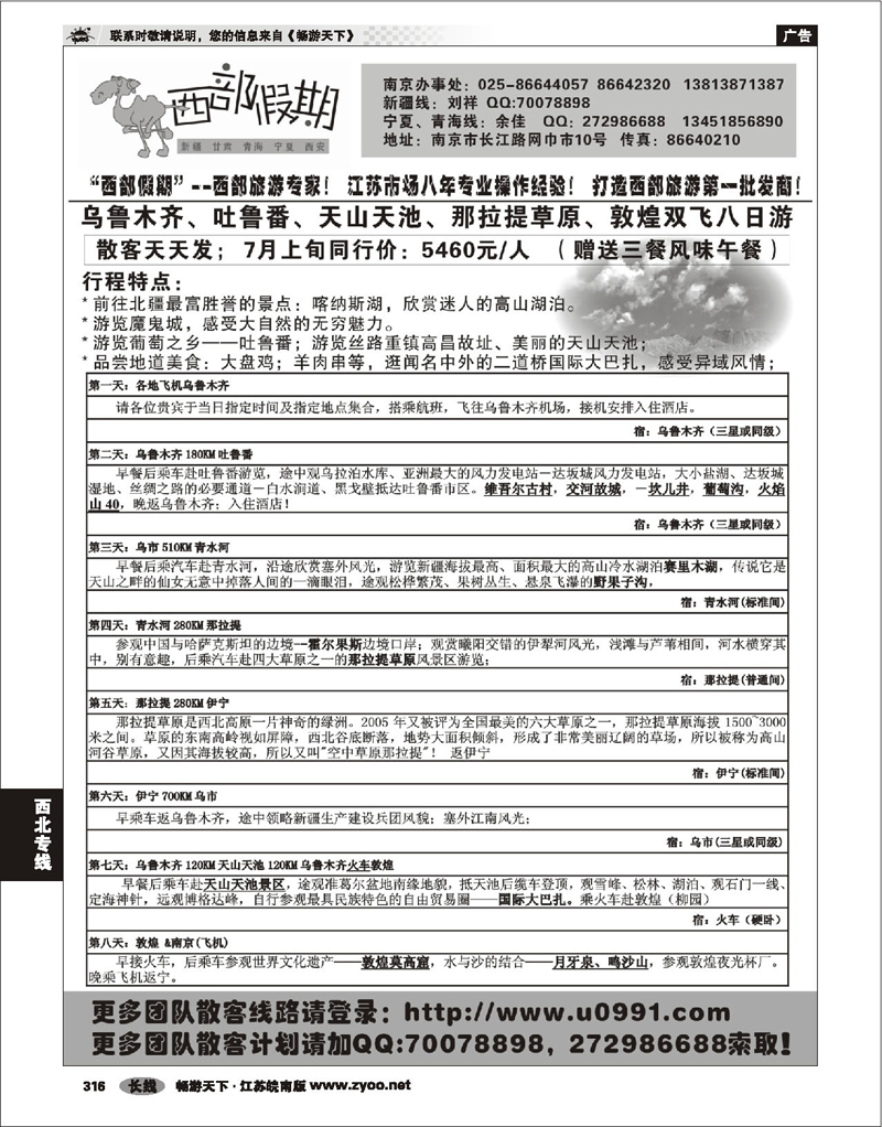 316 西北专线 西部假期-新疆，甘肃，青海，宁夏专线07