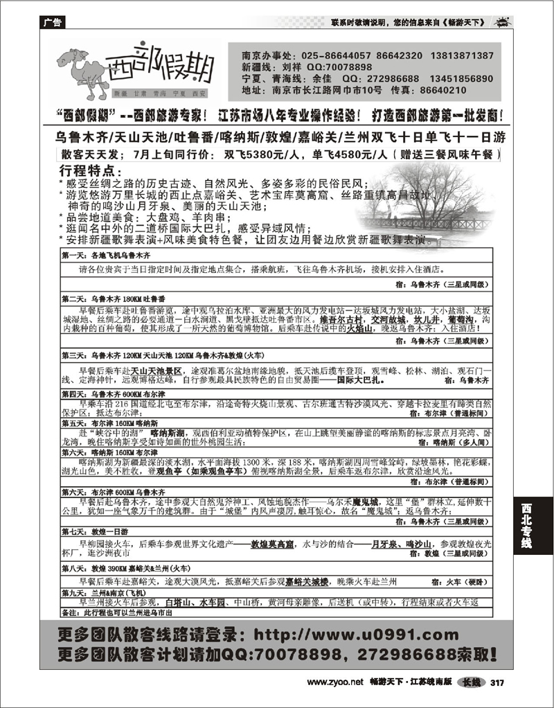317 西北专线 西部假期-新疆，甘肃，青海，宁夏专线08
