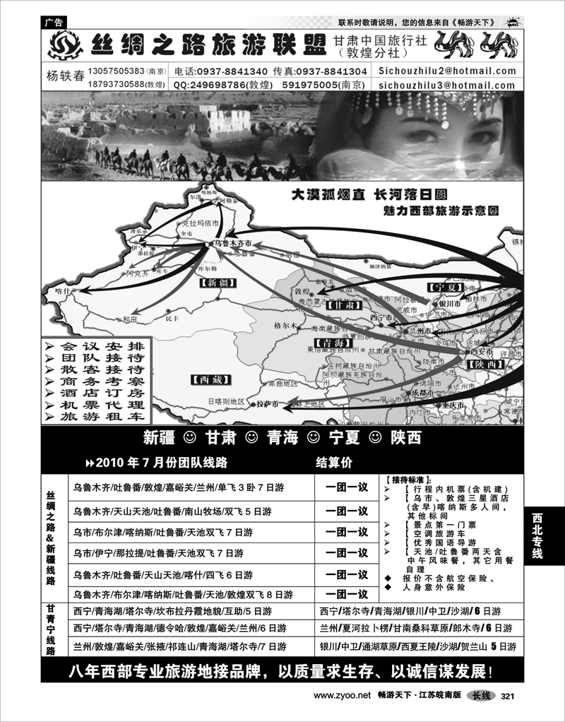 321 西北专线 丝绸之路