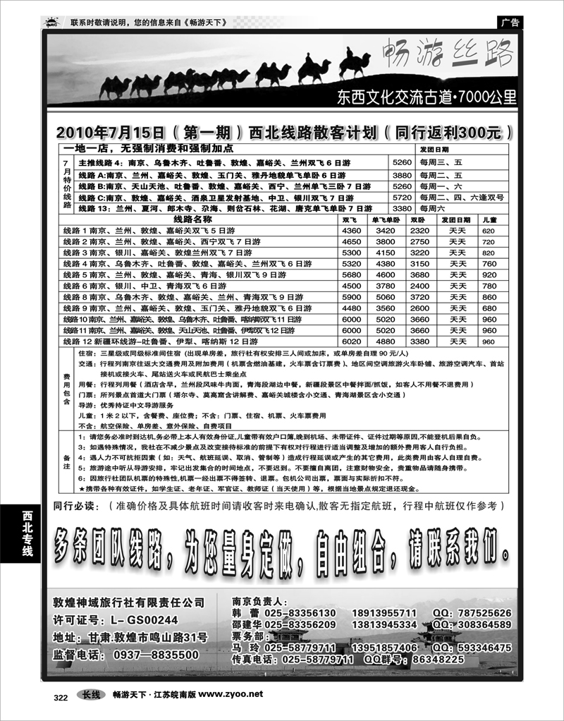 322 西北专线 畅游丝路01