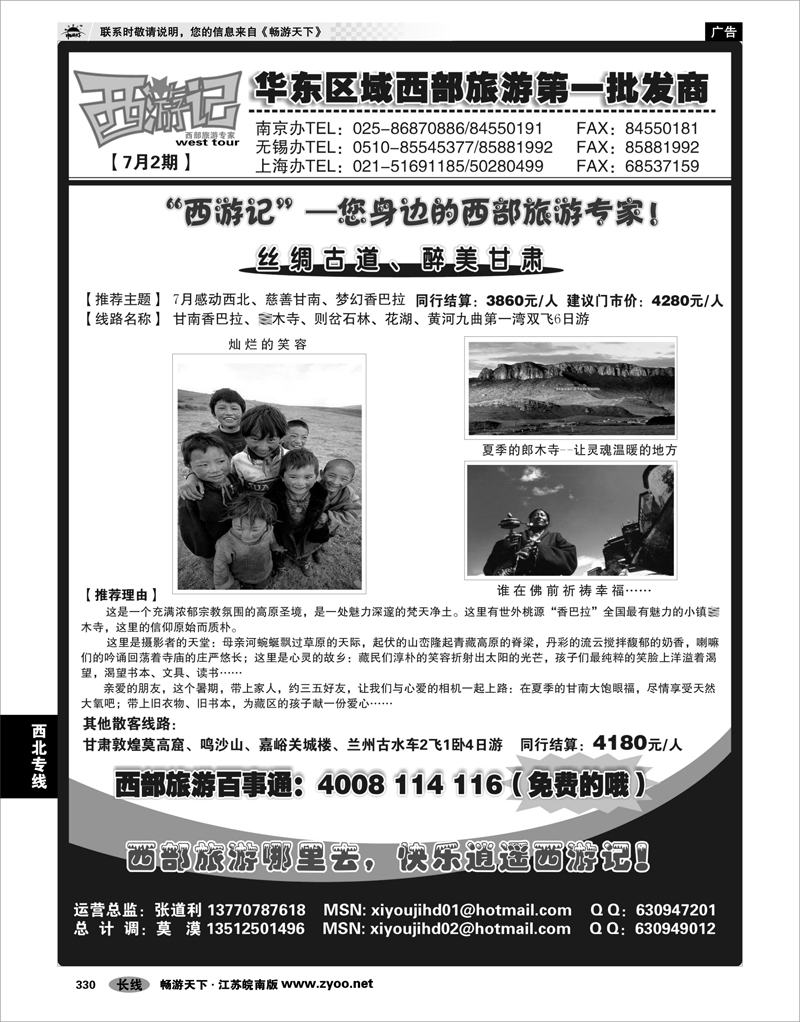 330 西北专线 西游记-丝绸古道、醉美甘肃、散客报价03