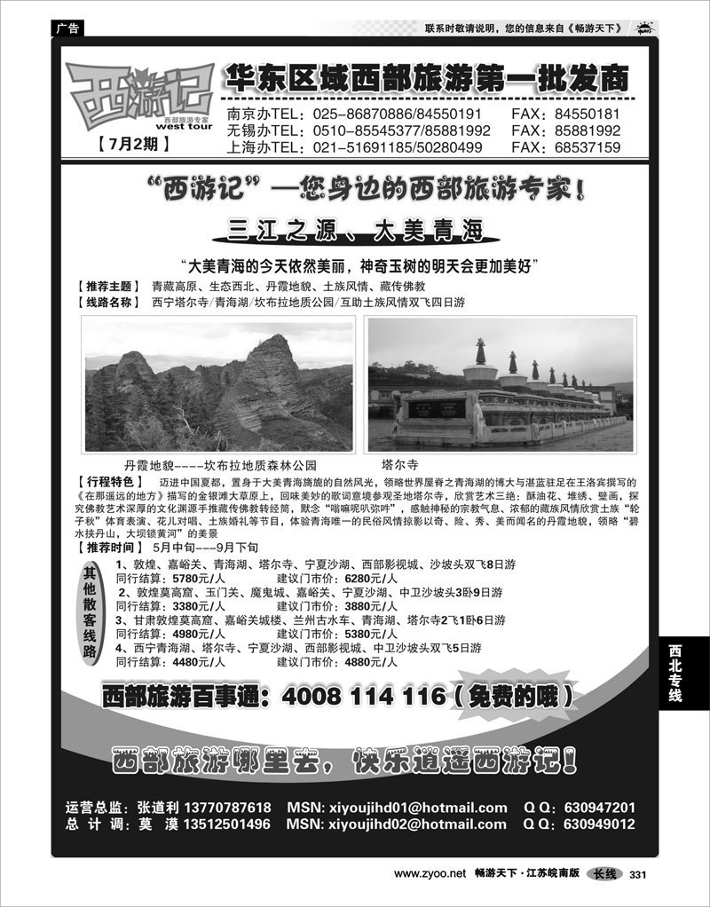 331 西北专线 西游记-三江之源、大美青海、散客报价04