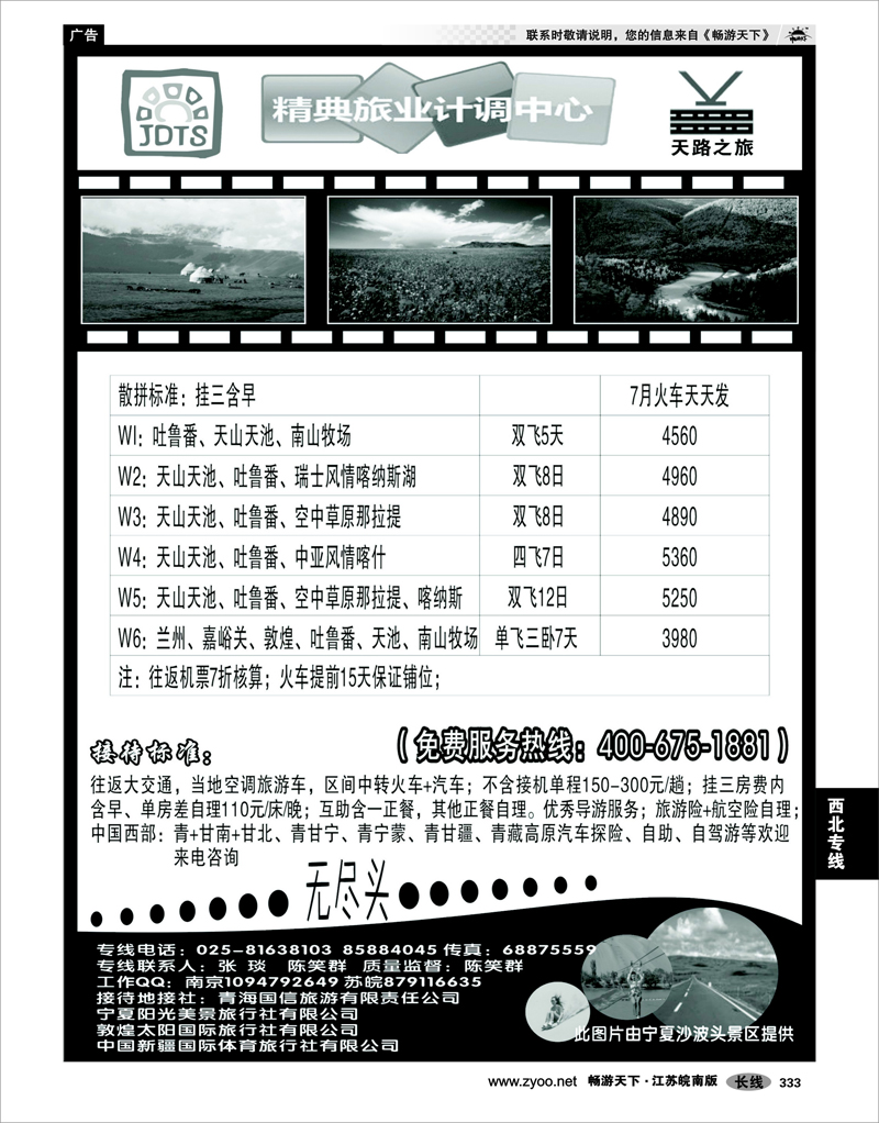 333 西北专线 精典旅业计调中心-西北专线02