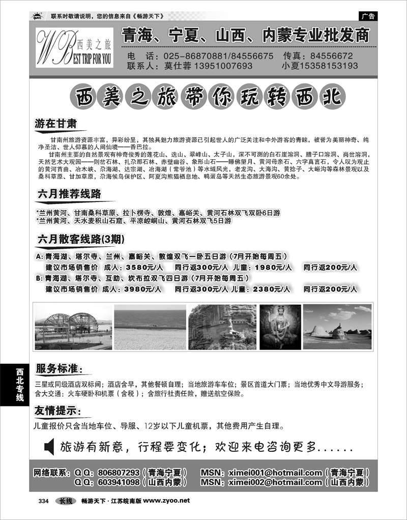334 西北专线 西美之旅-青海、宁夏专线