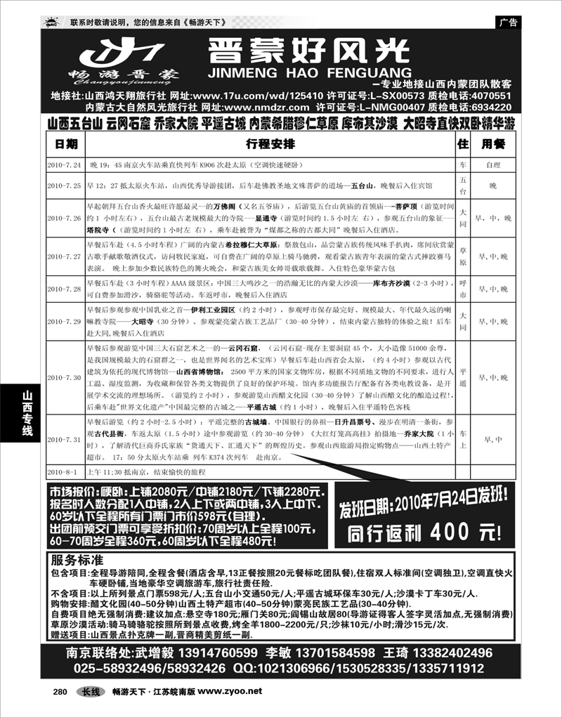 280 山西专线 晋蒙好风光 武增毅 李敏01