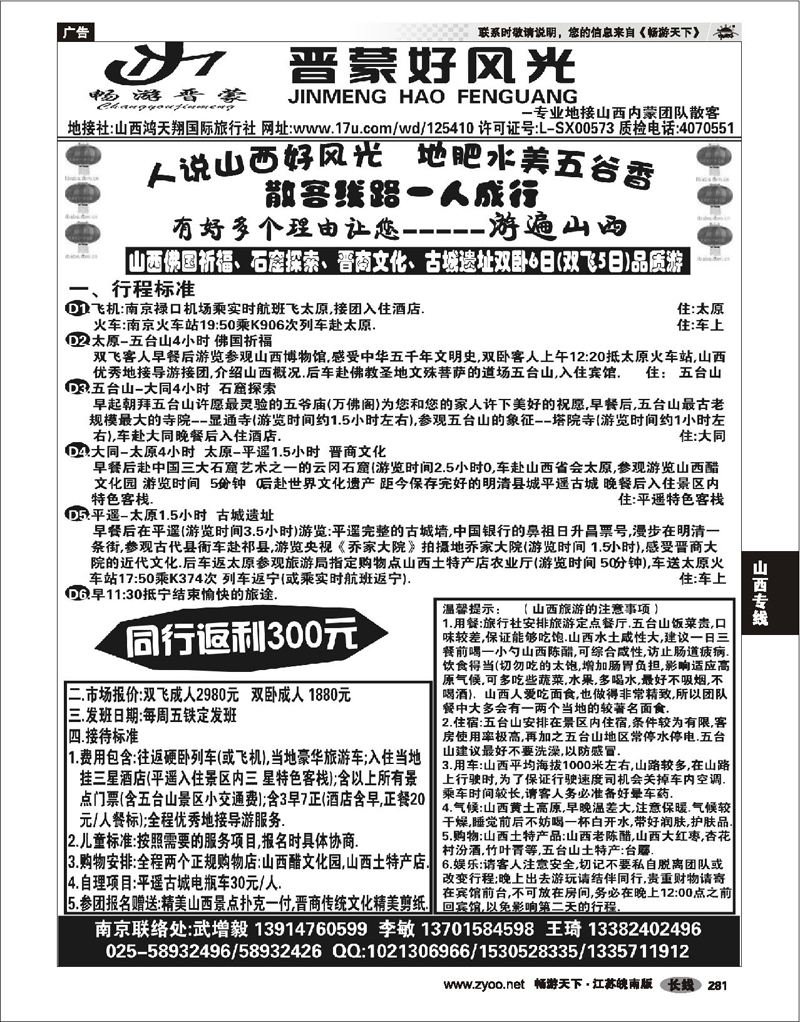 281 山西专线 晋蒙好风光 武增毅 李敏02