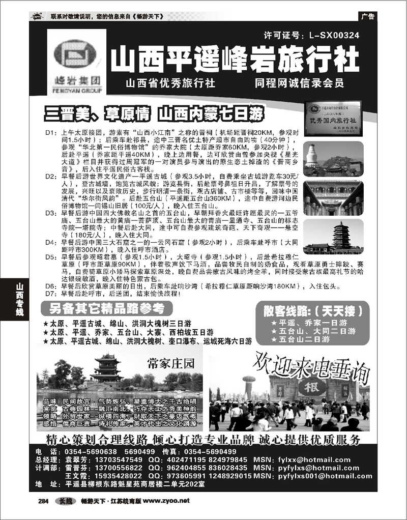 284 山西专线 山西专业地接--平遥峰岩旅行社
