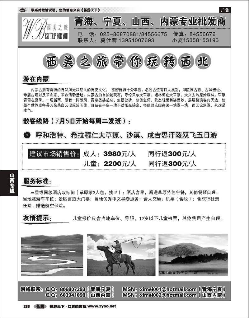 286 山西专线 西美之旅-山西、内蒙专线