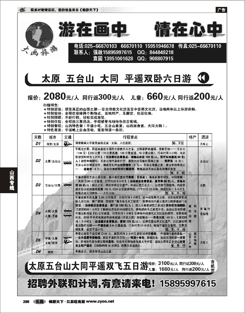 288 山西专线 大画旅游●山西线