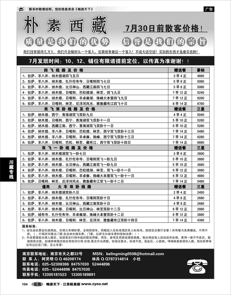 104 川藏专线 朴素西藏01