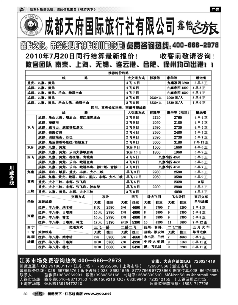 80 川藏专线  川藏直通车