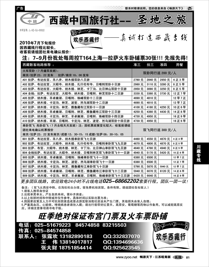 81 川藏专线 西藏中国旅行社——圣地之旅●专业西藏地接