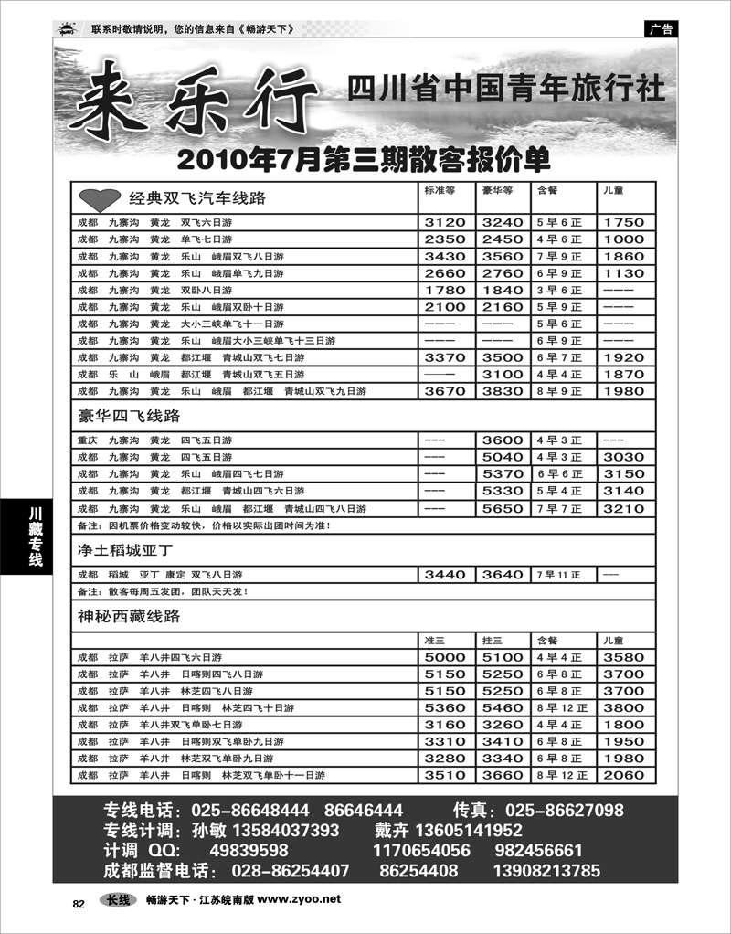 82 川藏专线 来乐行-四川省中国青年旅行社