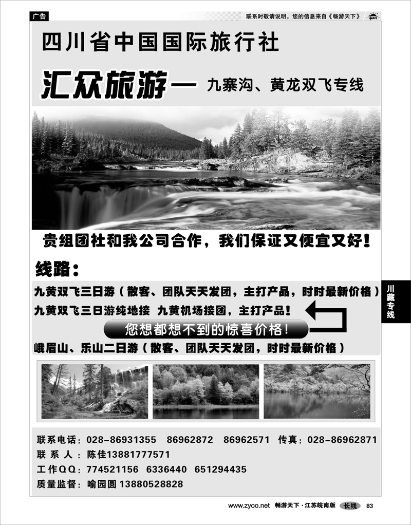 83 川藏专线 四川汇众会议服务有限公司 四川省中国国际旅行社