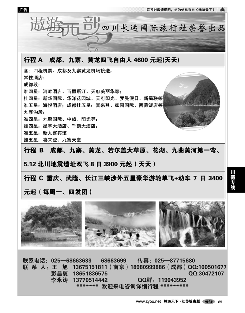 85 川藏专线 遨游西部四川长运国际旅行社02