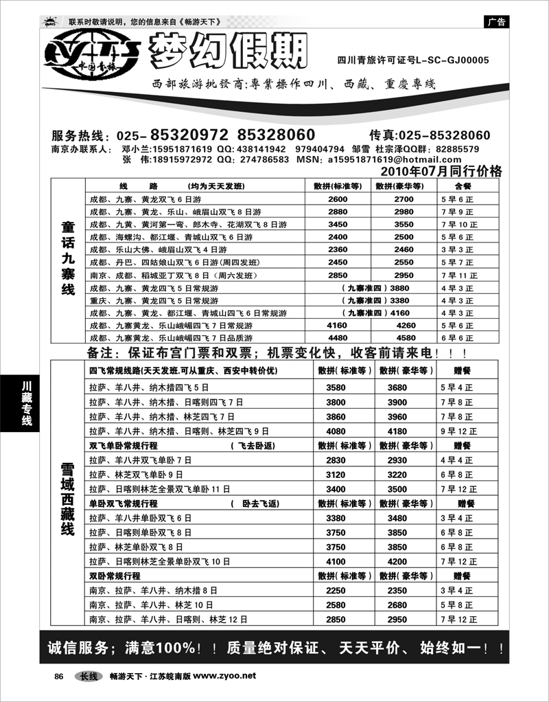 86 川藏专线 梦幻假期—邓小兰