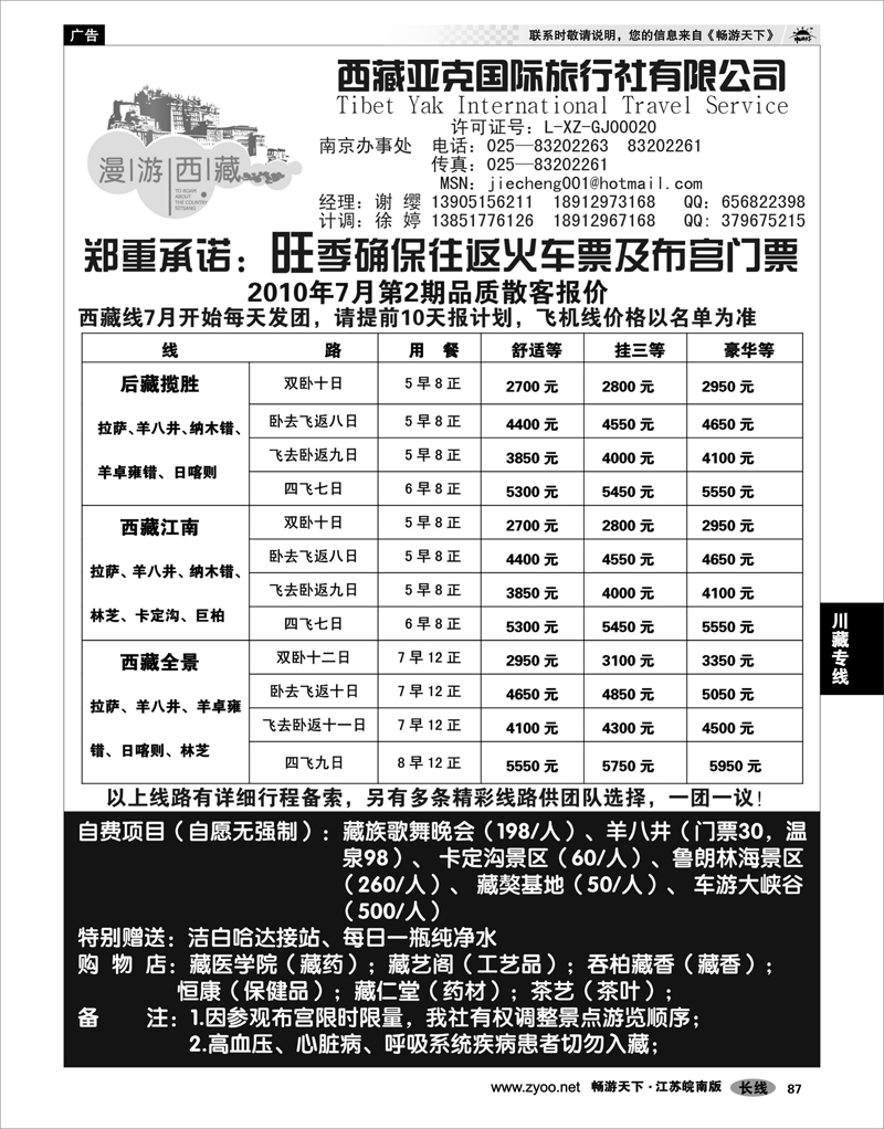 87 川藏专线 西藏亚克旅游有限公司