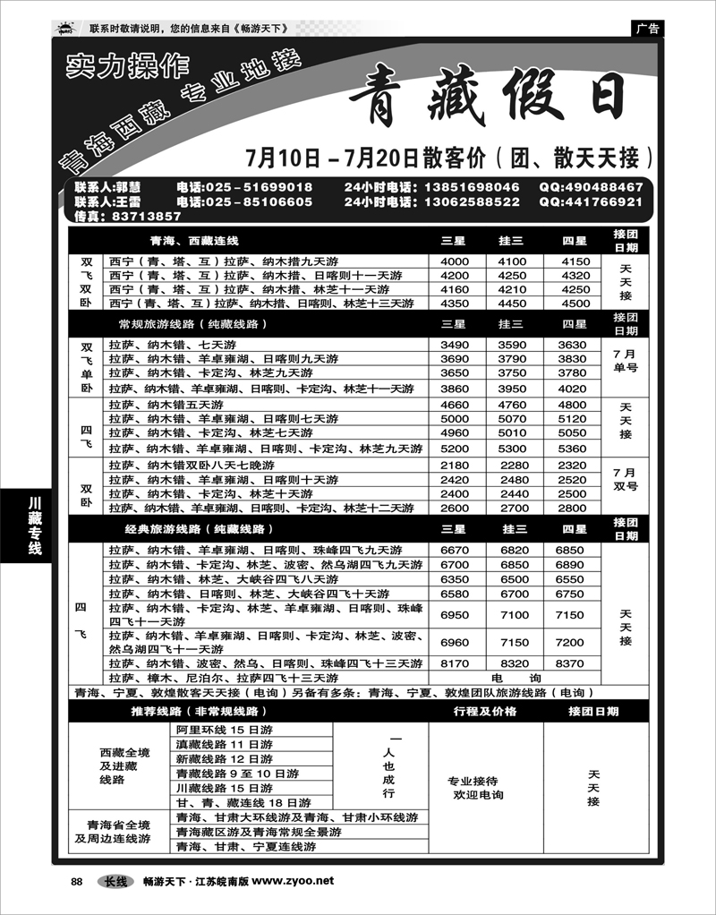 88 川藏专线 青藏假日