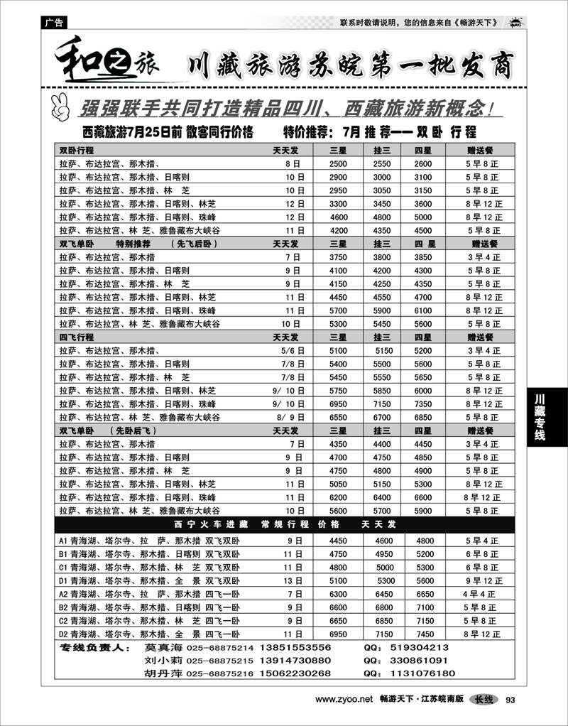 93 川藏专线 和之旅-川藏旅游苏皖第一批发商02