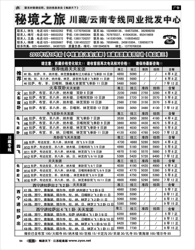 94 川藏专线 秘境之旅01