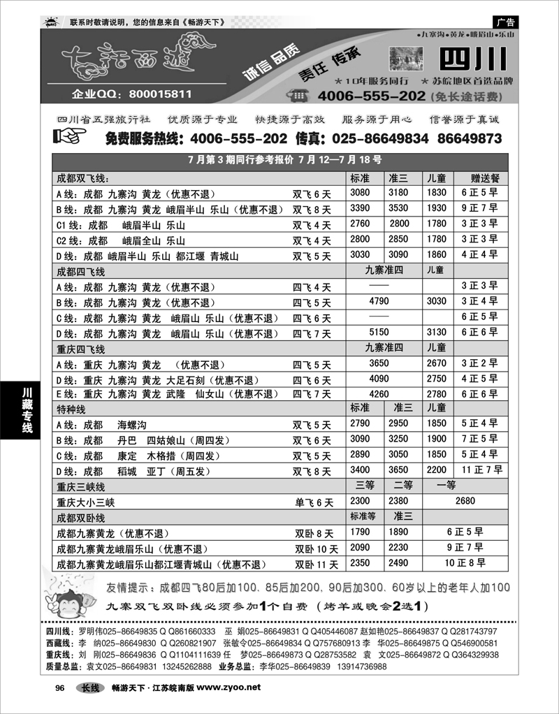 96 川藏专线 大话西游-四川专线01