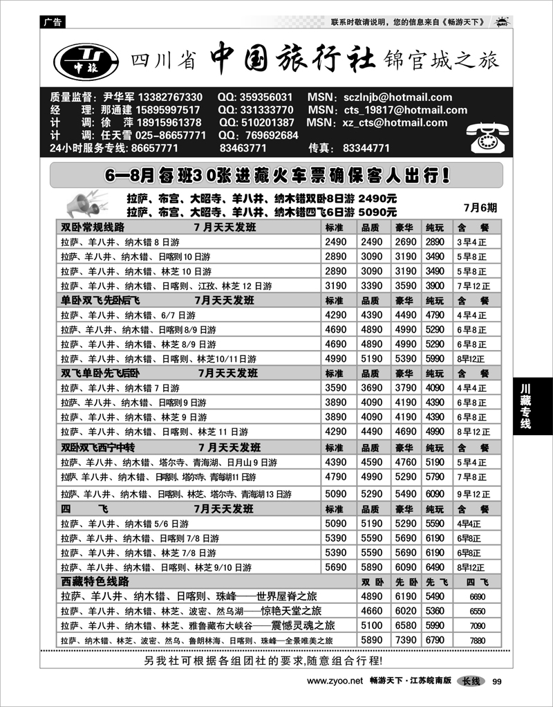 99 川藏专线 四川省中国旅行社尹华军02