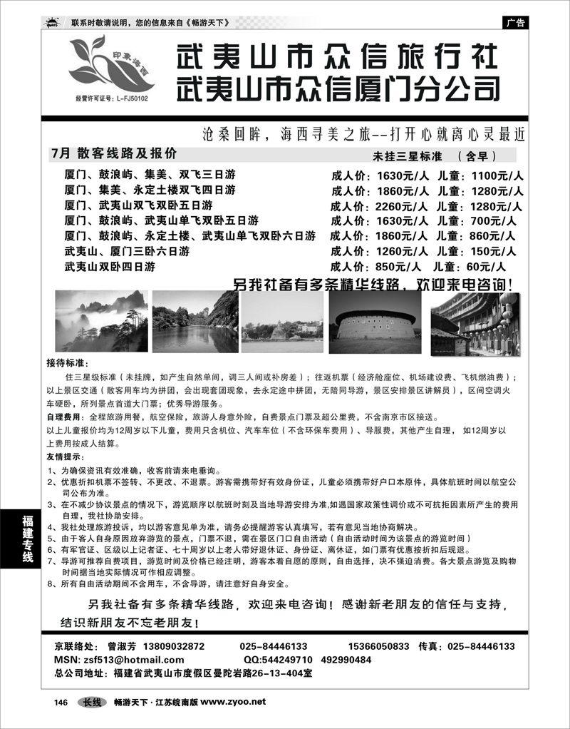 146 福建专线  武夷山市众信旅行社武夷山市众信厦门分公司