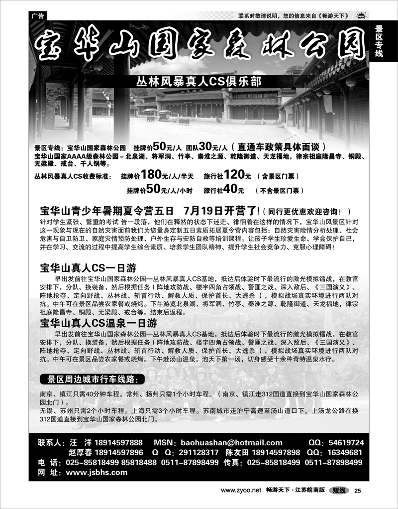 25 景区专线 宝华山国家森林公园