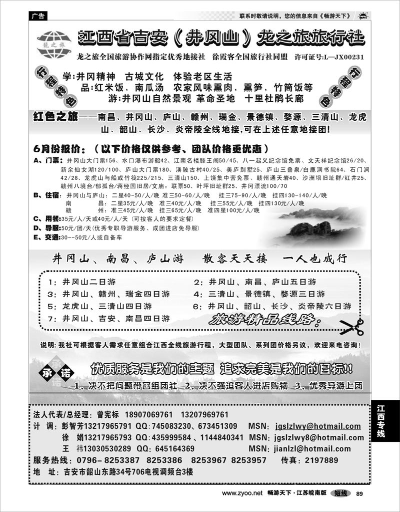 89 江西专线 江西吉安（井冈山）龙之旅旅行社