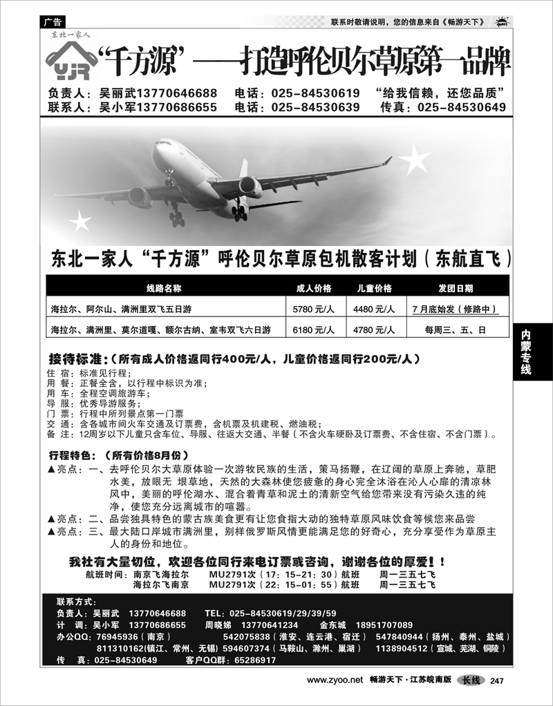 247 内蒙专线 东北一家人大联盟南京联络处02
