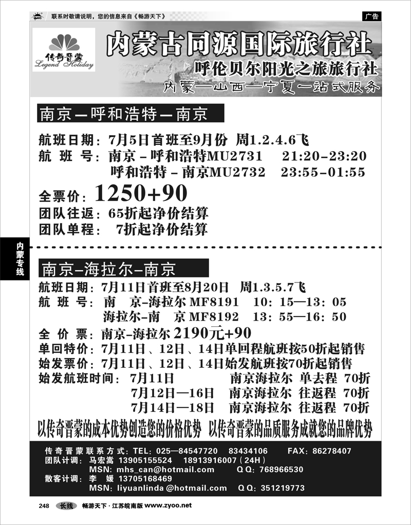 248 内蒙专线 内蒙古同源—呼伦贝尔阳光之旅