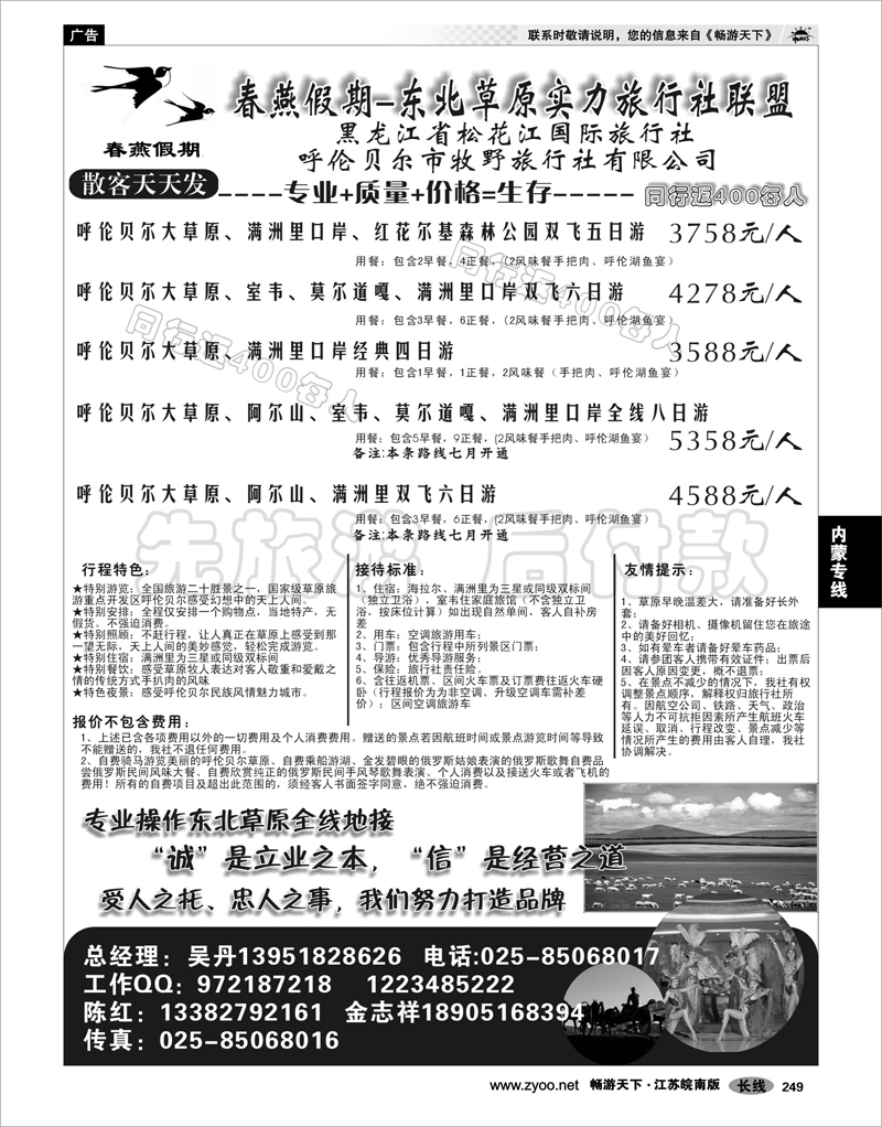 249 内蒙专线 春燕假期 东北草原实力旅行社联盟