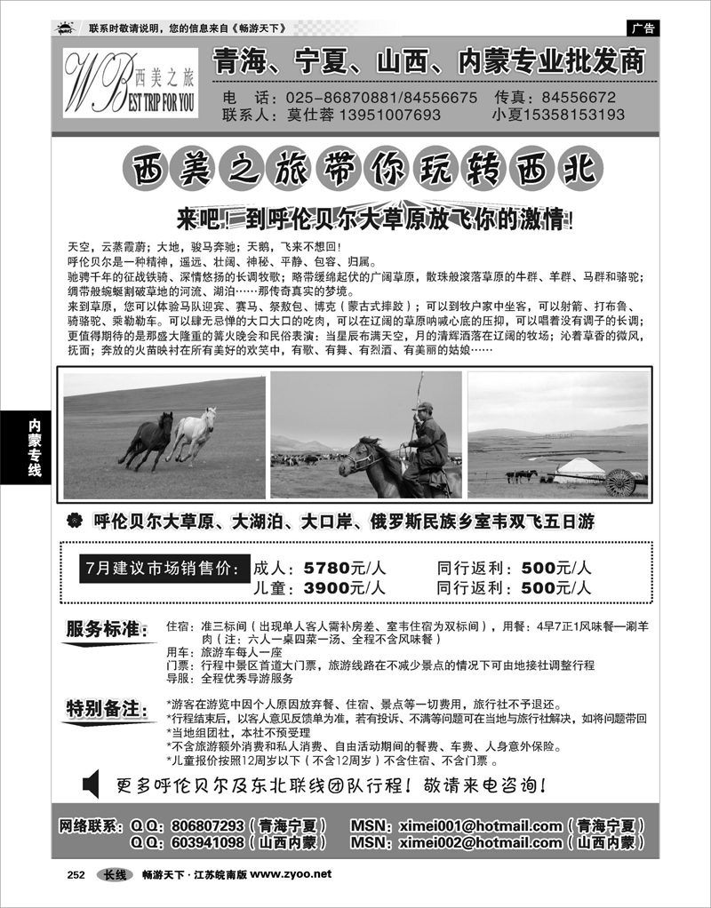 252 内蒙专线 西美之旅-山西、内蒙专线