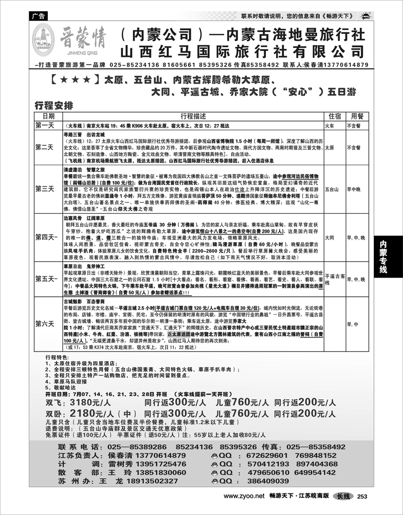 253 内蒙专线  晋蒙情-内蒙古海地曼旅行社