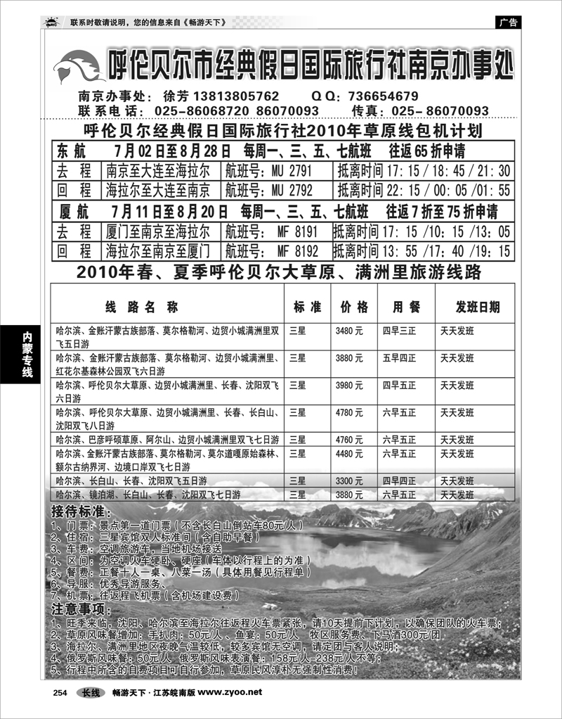 254 内蒙专线  呼伦贝尔市经典假日国际旅行社