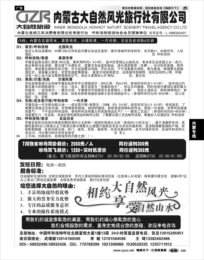 255 内蒙专线  内蒙古大自然风光旅行社