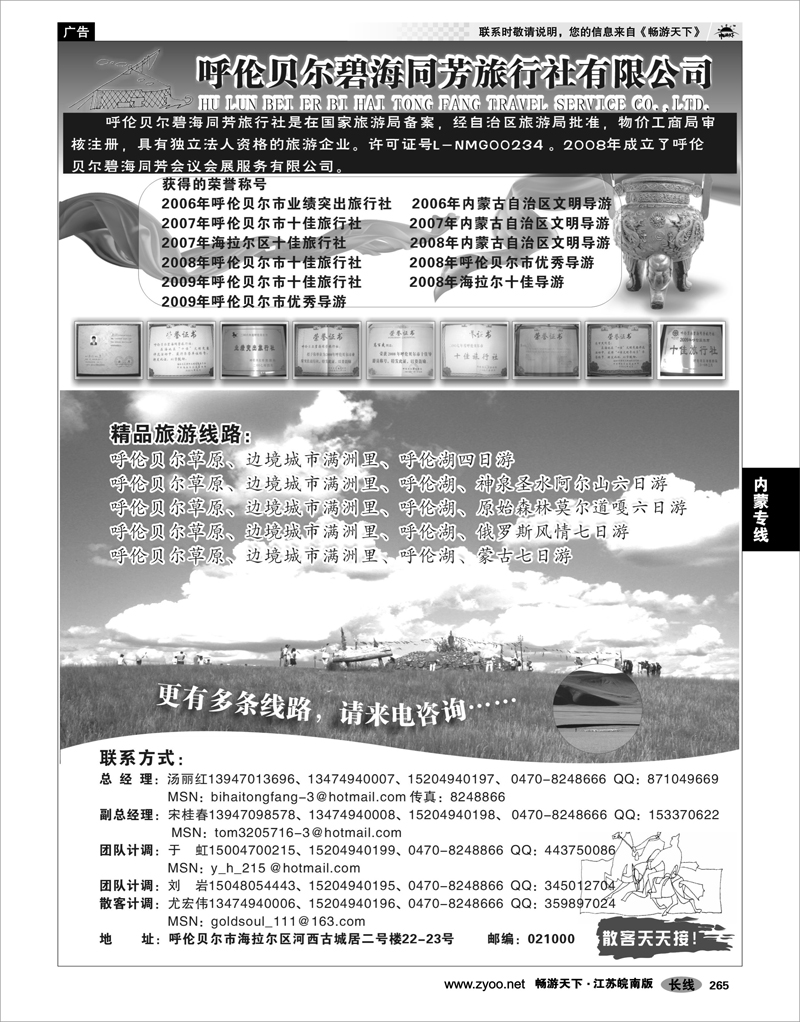 265 内蒙专线 呼伦贝尔碧海同芳旅行社