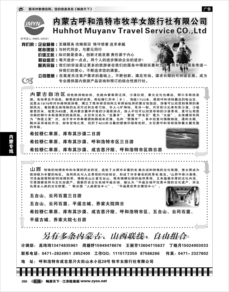266 内蒙专线 内蒙古牧羊女旅行社