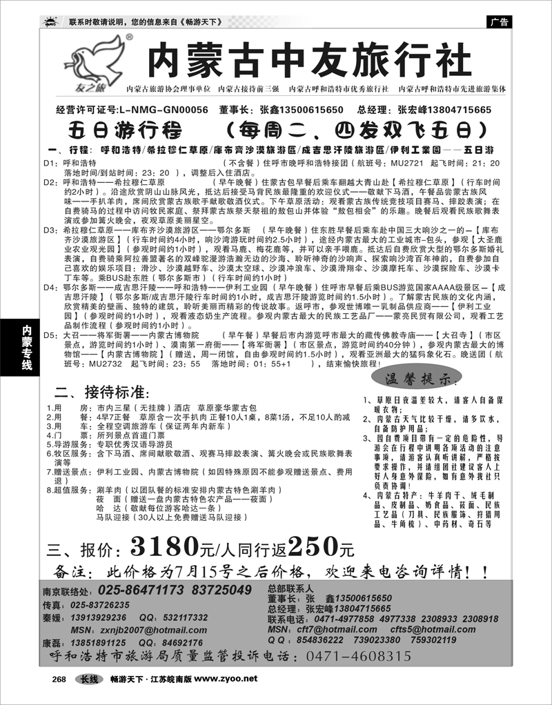 268 内蒙专线 内蒙古中友旅行社01