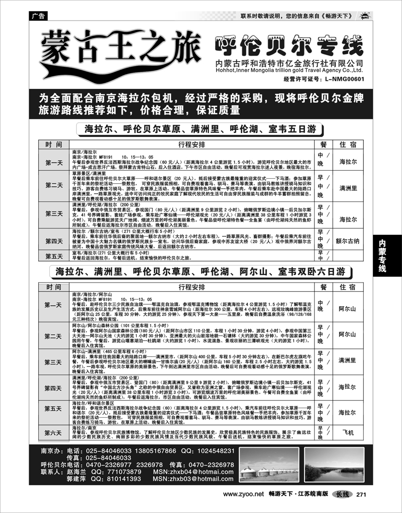 271 内蒙专线 蒙古王之旅
