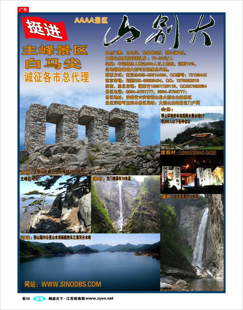 彩10 大别山风景区