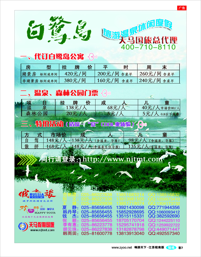 彩7 白鹭岛旅游线路