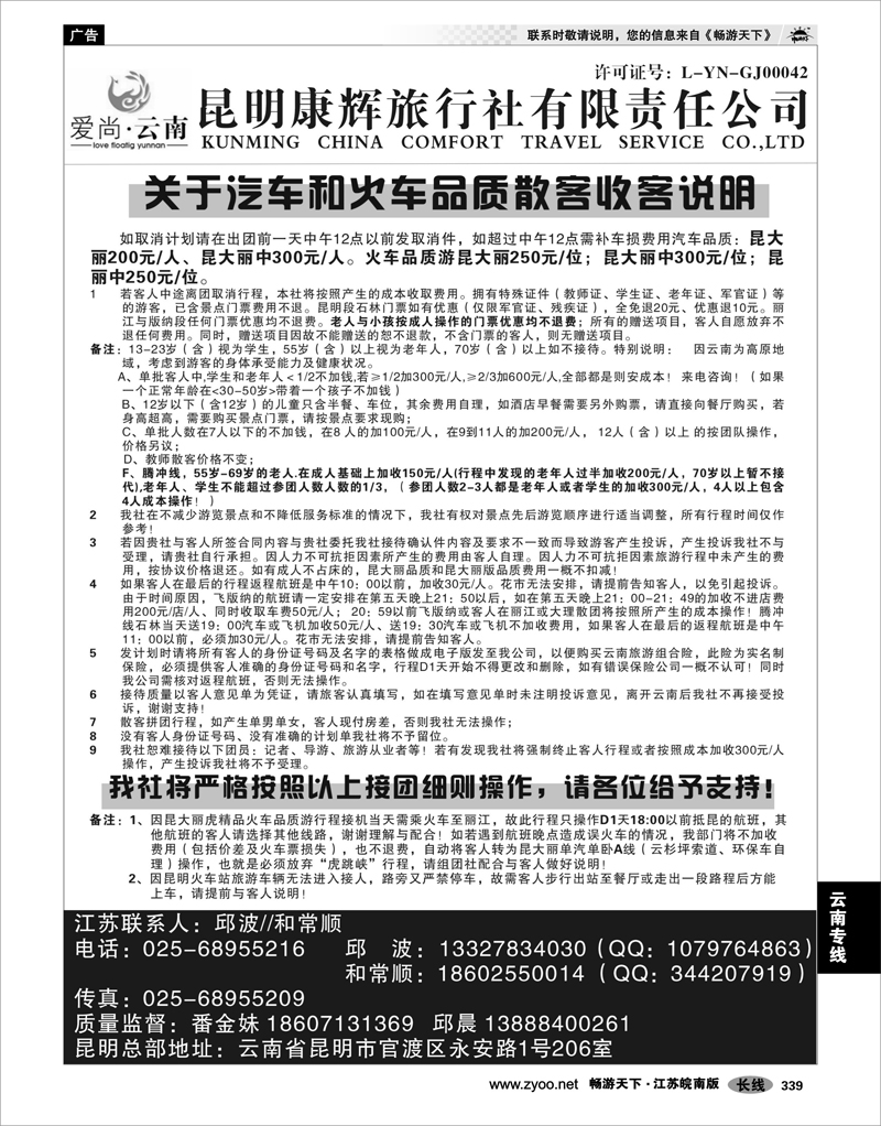 339 云南专线 爱尚云南 02