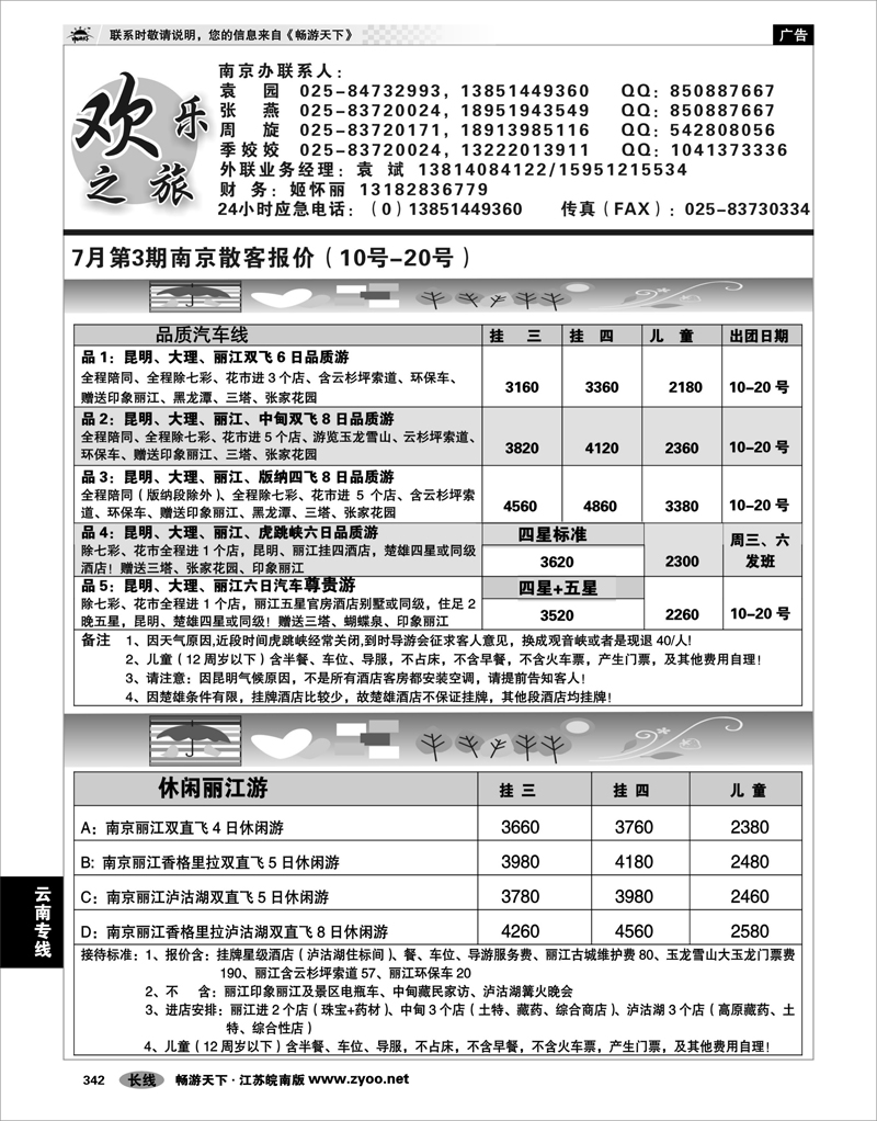 342 云南专线 欢乐之旅