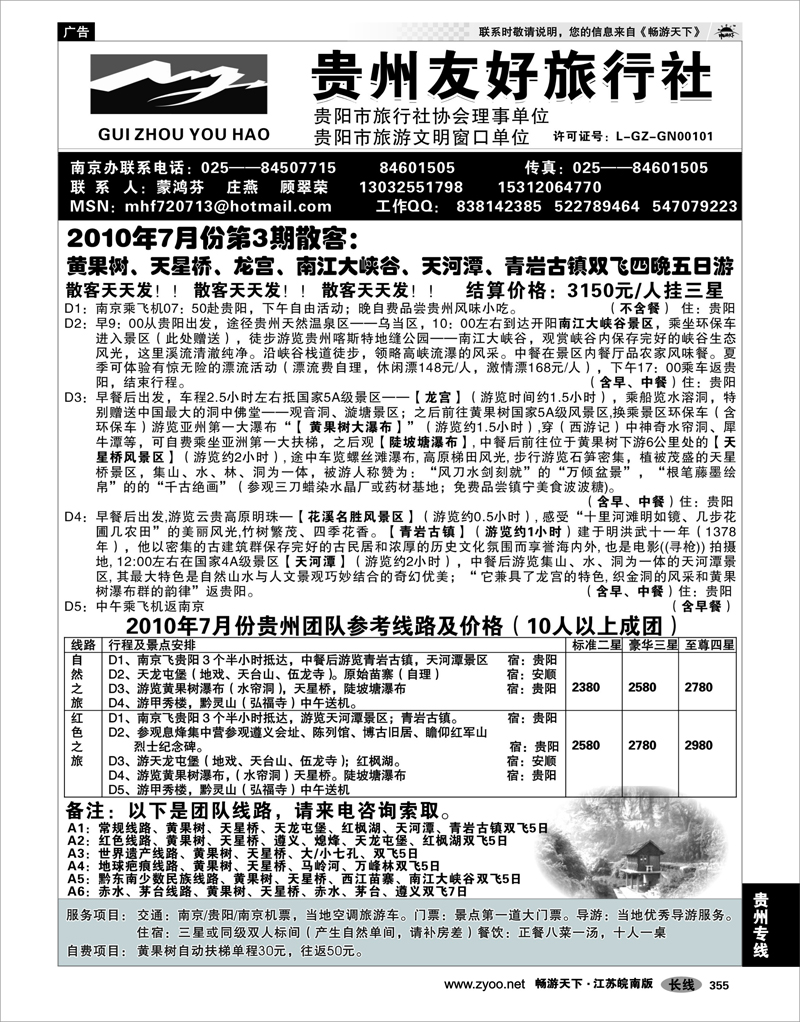 355 贵州专线 贵州友好旅行社--蒙鸿芬
