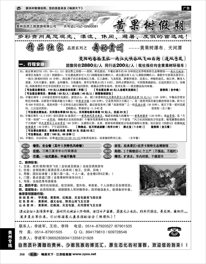 358 贵州专线 黄果树假期