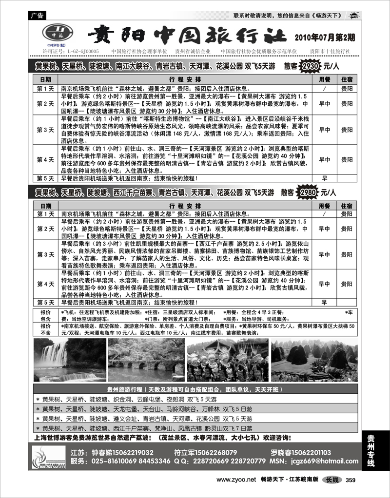 359 贵州专线 精彩贵州-贵阳中国旅行社