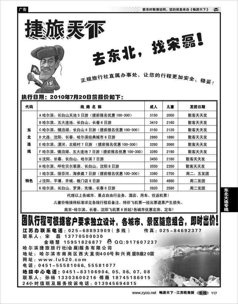 117 东北大连专线  哈尔滨捷旅旅行社有限公司01