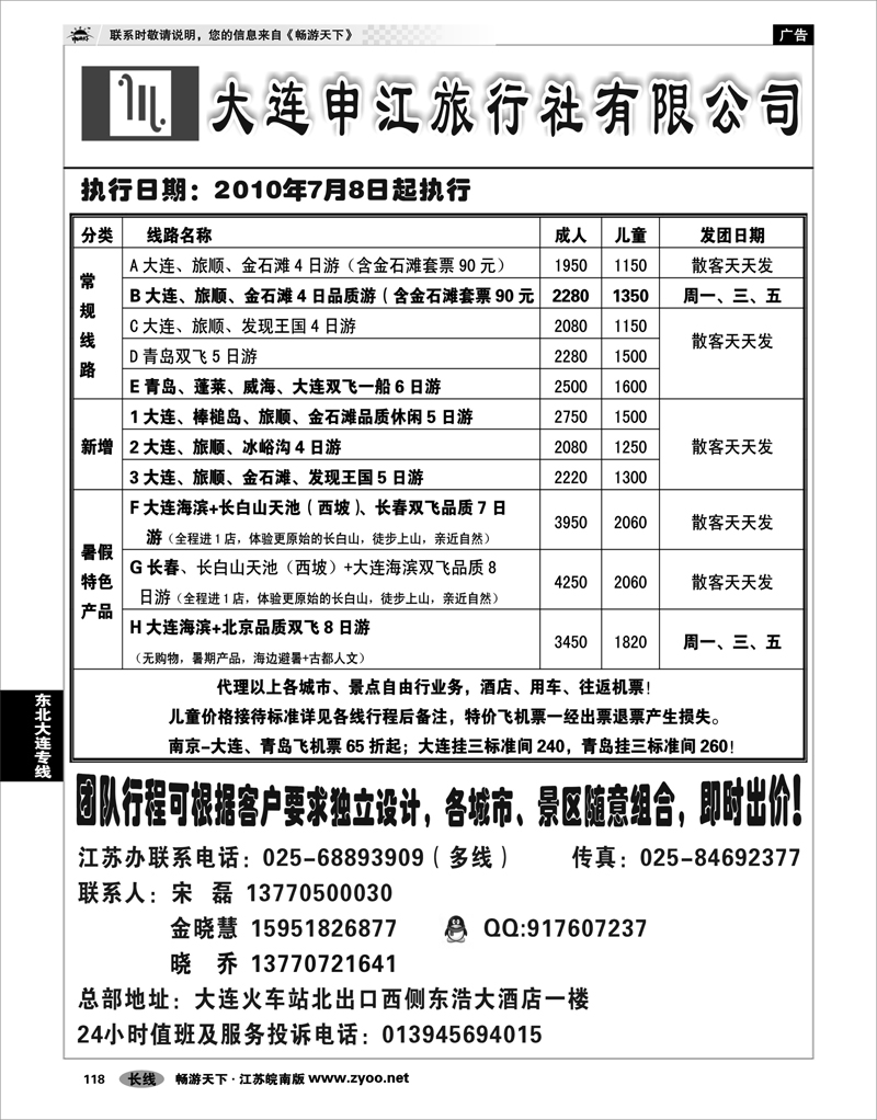 118 东北大连专线  大连申江旅行社有限公司02